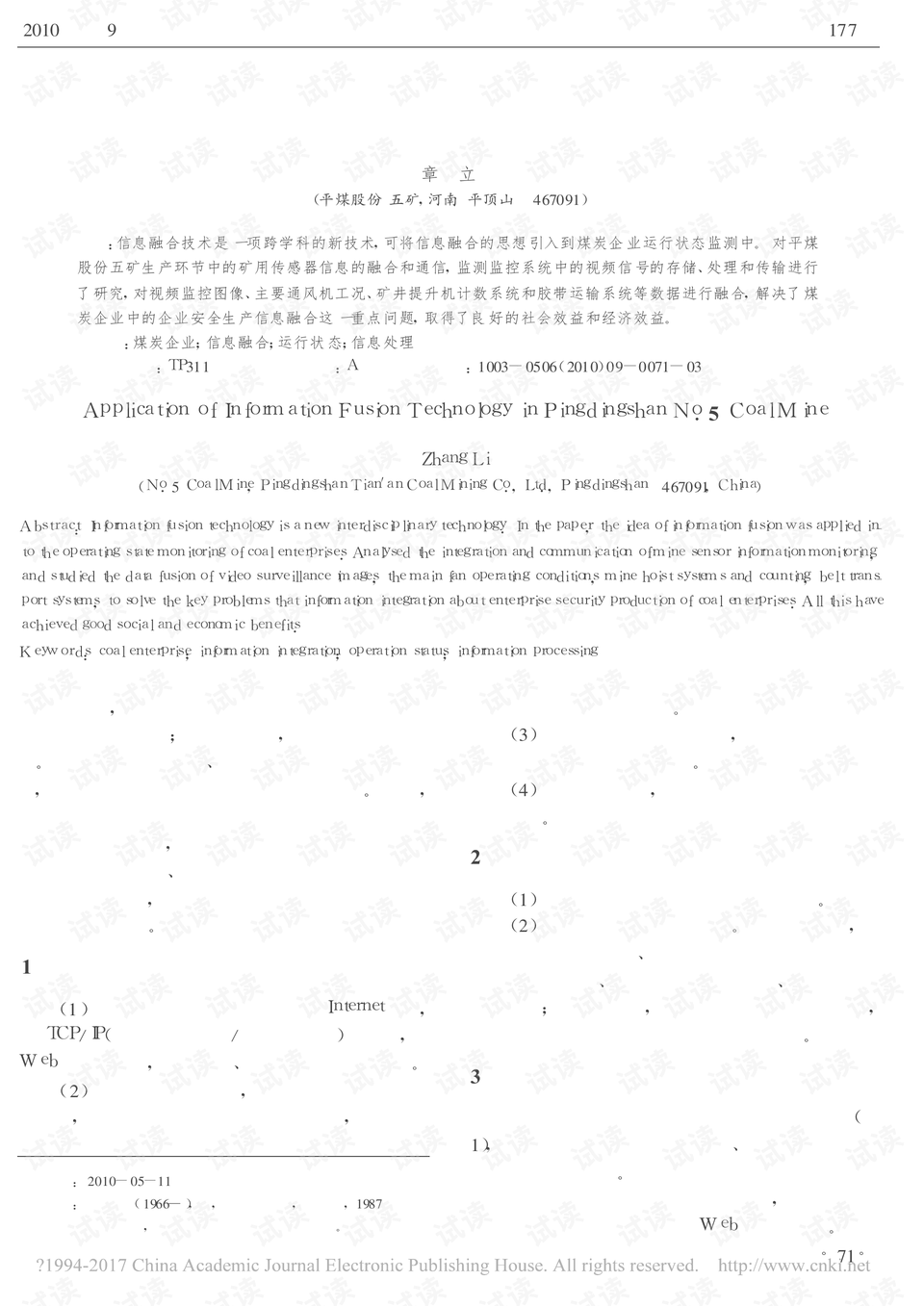 平煤五矿最新消息深度解析，深度解读与展望未来