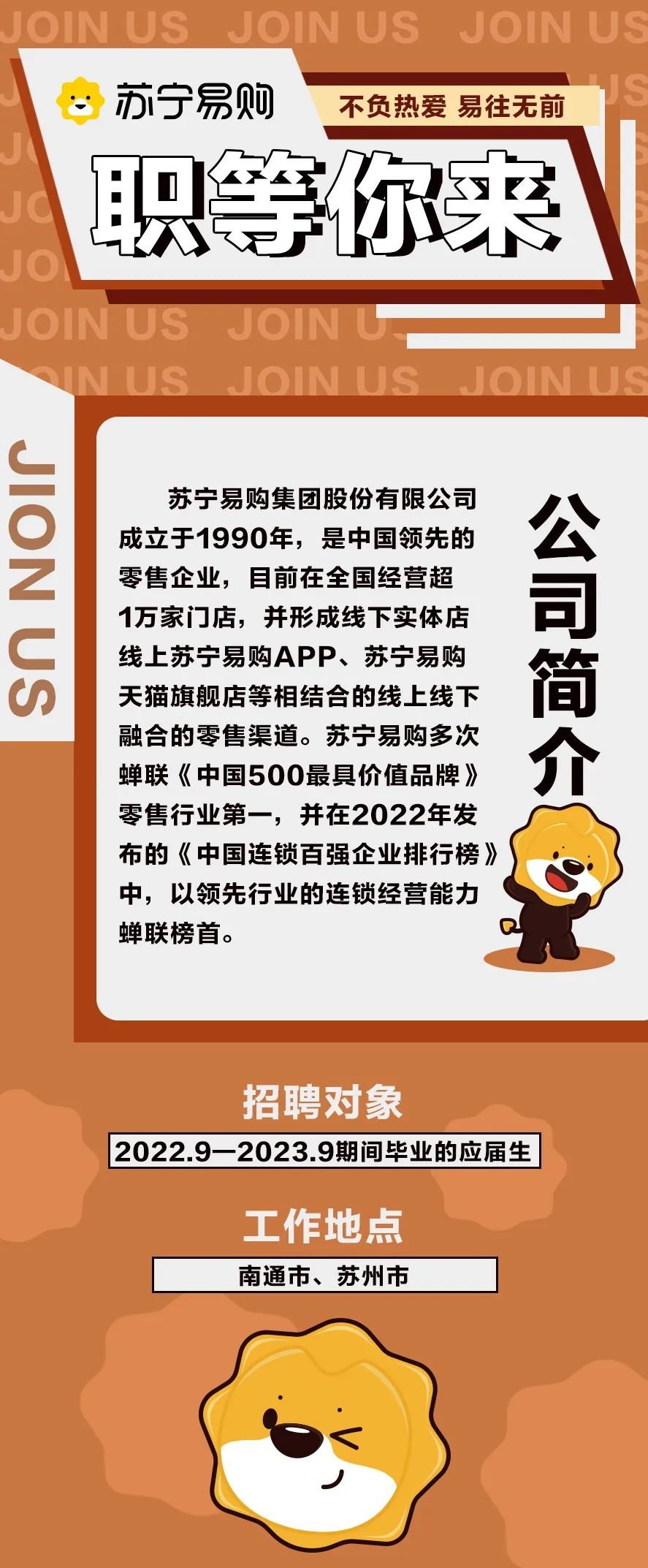 苏宁招聘网最新招聘信息，启航您的职业新篇章