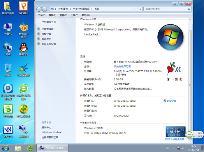 Win7系统2013最新版的使用体验与下载指南