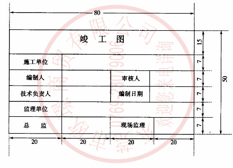 竣工图章的最新解读与实施