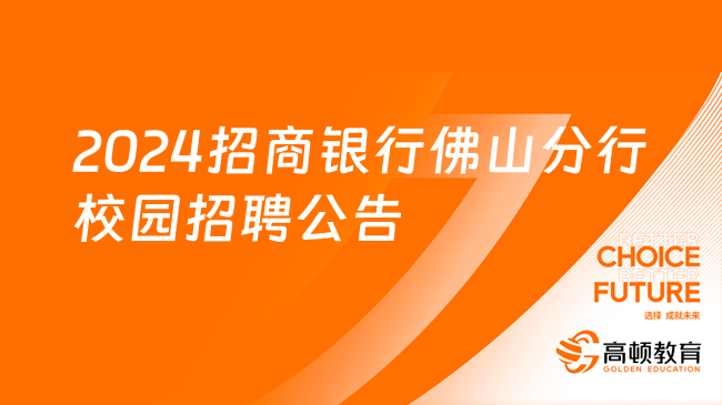 探寻未来金融领袖，银行最新校园招聘全面启动之旅