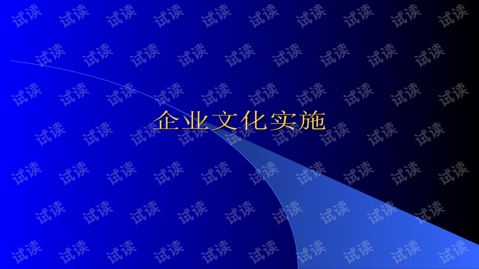 最新企业文化，塑造未来竞争力的核心引擎