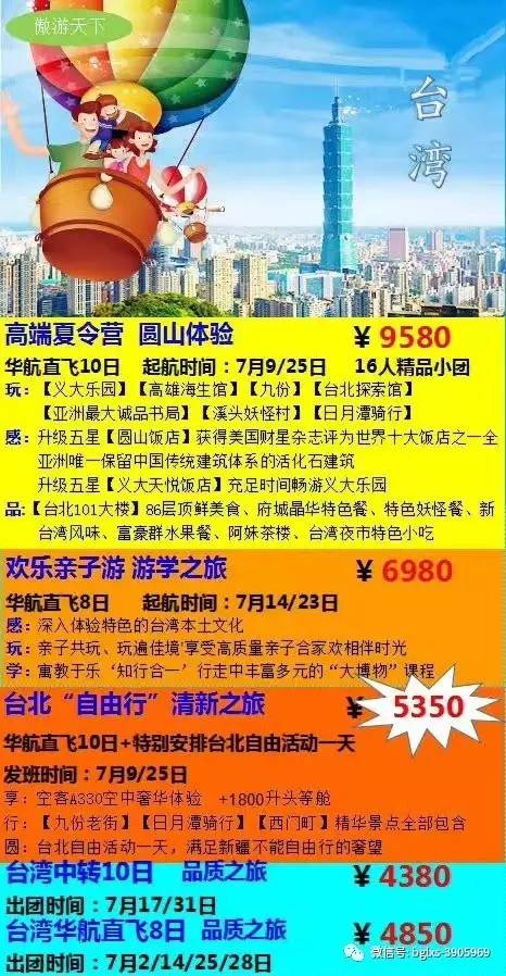 台湾旅游最新报价，探索宝岛多元魅力之旅