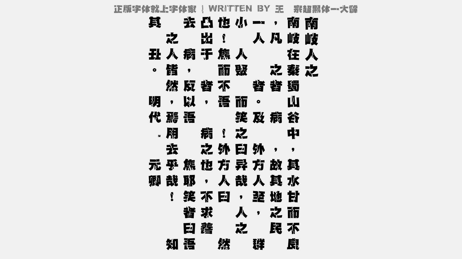 霹雳字体在线探索，字体之美的独特魅力