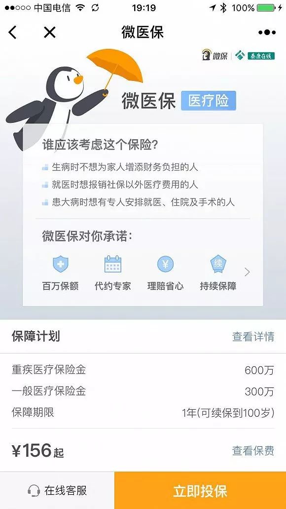 在线保险的兴起与发展趋势分析