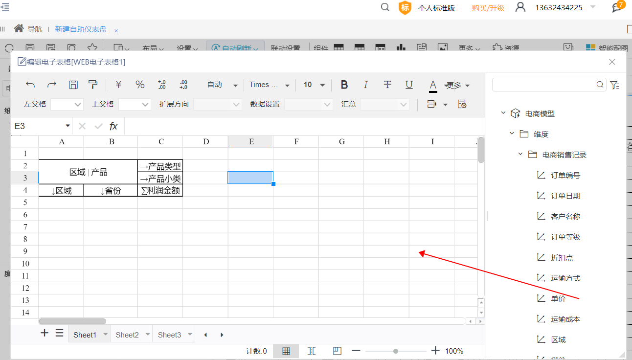 在线云表格重塑数据处理与协作的未来趋势