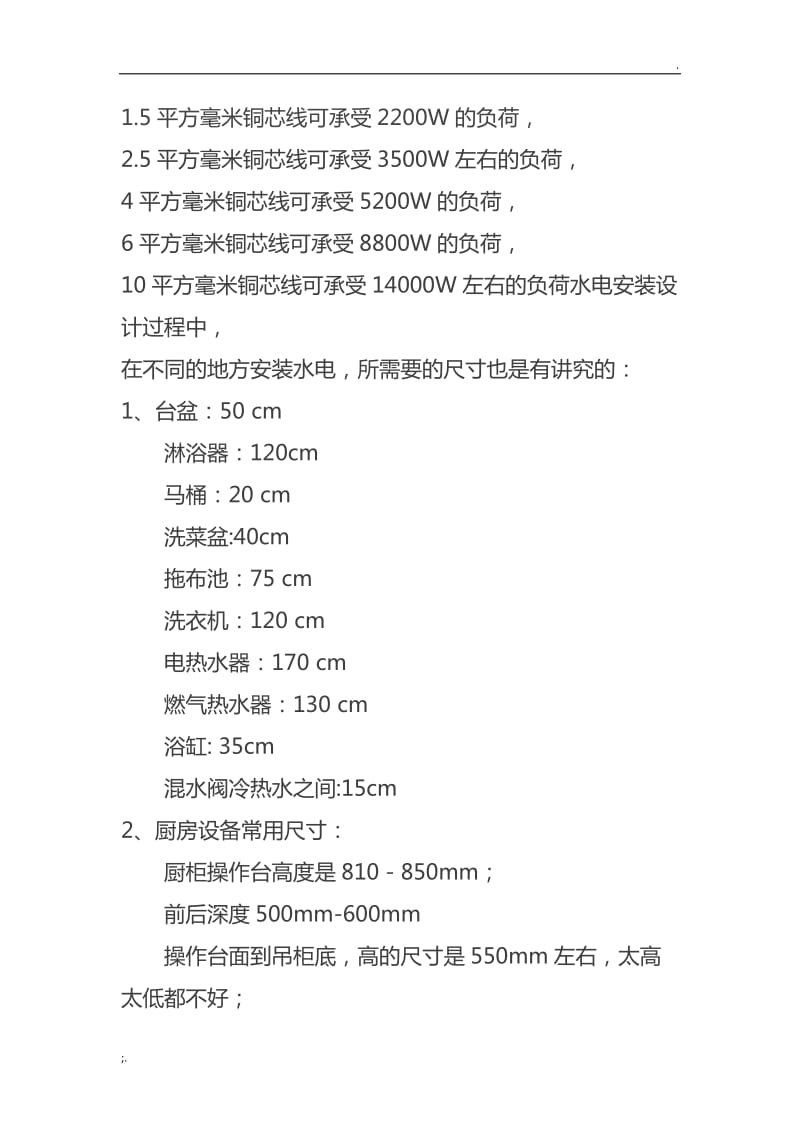 最新水电安装标准尺寸及其应用的重要性解析