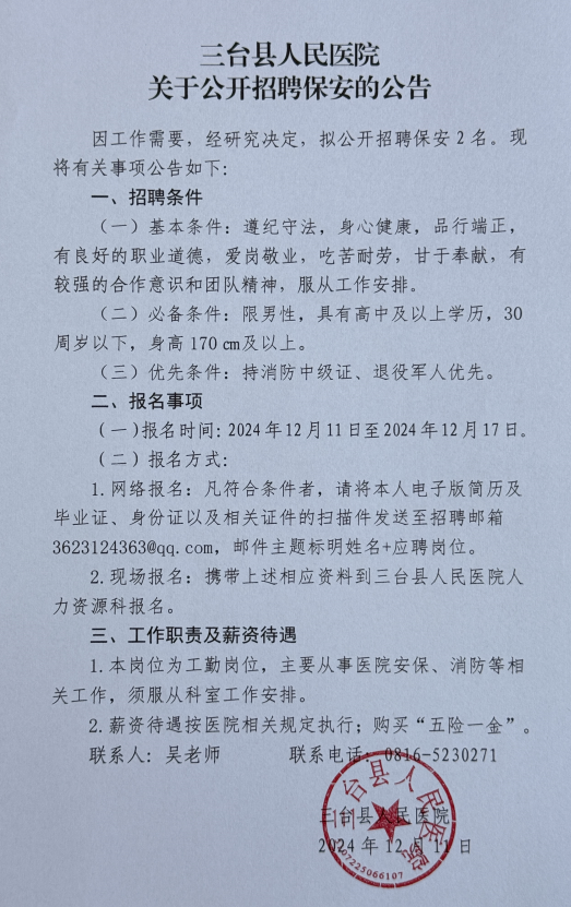 三台最新招聘动态及其影响分析