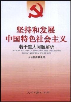 中国特色最新理论成果，引领新时代的思想灯塔