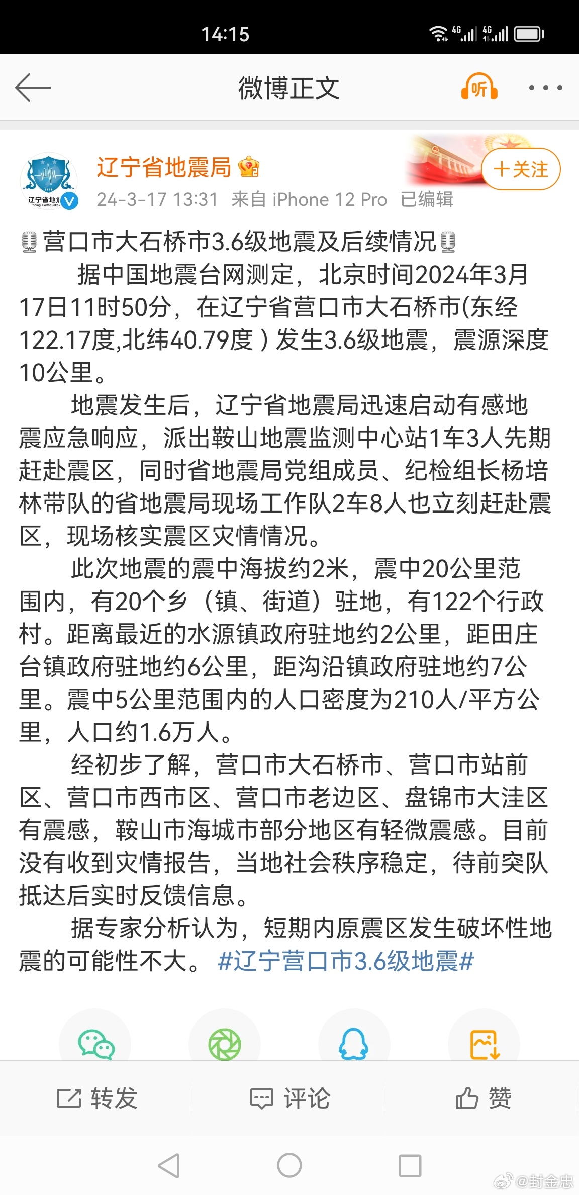 辽宁营口地震最新动态，全面更新与深度解析