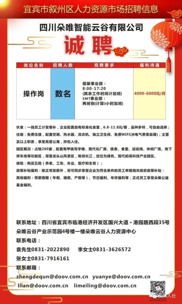 宜宾招聘网最新招聘信息汇总