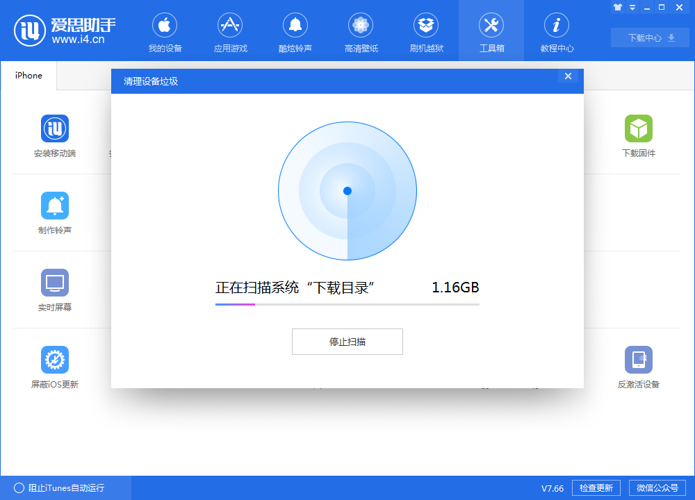 爱思助手最新版下载，强大便捷的管理工具