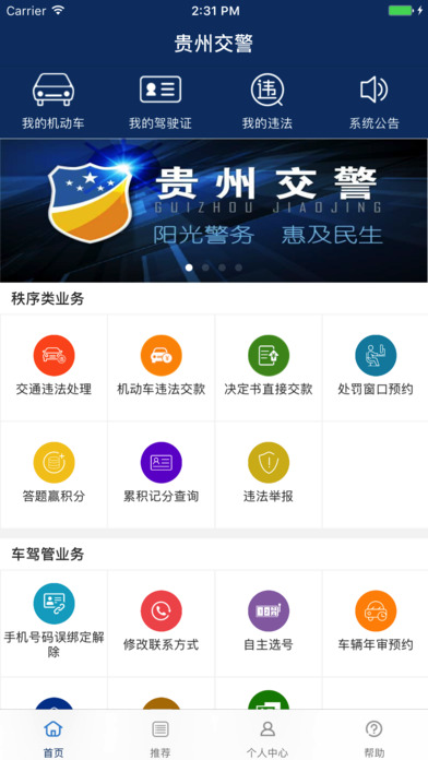 贵州交警APP最新版本下载，智能生活，便捷交通的新选择